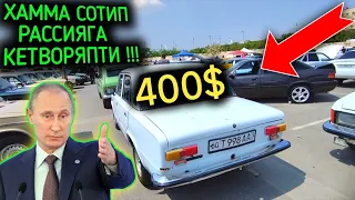 23-АПРЕЛ ЖИГУЛИ 07-06-01 НАРХЛАРИ 2024.ХАММА СОТВОРЯПТИ 400$ ЖИГУЛИ💥АФСУС🤝.АНДИЖОН МОШИНА БОЗОР 2024