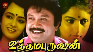 Uthama Purushan Tamil Full Movie 1080p HD | Prabhu , Revathi , Amala | RjsCinemas | Tamil Movies