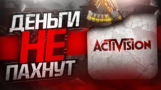 CALL OF DUTY: ДЕНЬГИ НЕ ПАХНУТ или КАК ОБЛАЖАТЬСЯ В ПОГОНЕ ЗА ПРИБЫЛЬЮ