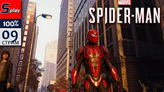 Marvel Spider-Man на 100% - [09]