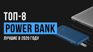 Рейтинг Power Bank | ТОП-8 лучших в 2020 году