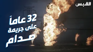 ذكرى حرق الآبار الكويتية.. أكبر كارثة بيئية في التاريخ