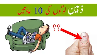 10 Signs of Highly Intelligent People |White Mark on Nails |Urdu & Hindi| Sayyad Official