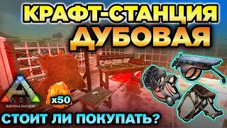 ГДЕ ВЗЯТЬ ЛЮБОЕ СЕДЛО В ARK MOBILE? #арк #arkmobile #аркмобайл #arkmobile #guide #выживание #гайд