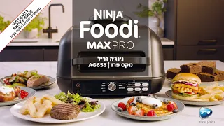 גריל MAX PRO דגם AG653 - שריג