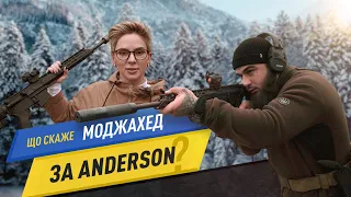 МОДЖАХЕД ТА ANDERSON AR-15: ОГЛЯД КАРАБІНУ ВІД ПРОФЕСІЙНОГО ВІЙСЬКОВОГО.