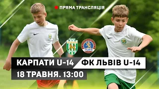 Карпати U-14 — ФК Львів U-14. Пряма трансляція матчу. 18 травня о 13:00