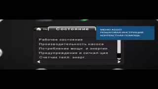 Пользовательский интерфейс насоса Grundfos Magna3