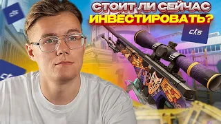 ЧТО С РЫНОК С COUNTER STRIKE 2, КОГДА ИНВЕСТИРОВАТЬ? // ИНВЕСТИЦИИ И ЗАРАБОТОК В CS2