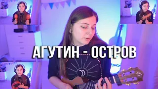 Леонид Агутин - Остров. Masha Sound Укулеле Cover