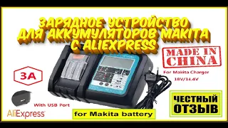 Обзор и разбор 3А зарядного устройства для аккумуляторов Makita 14-18V с AliExpress