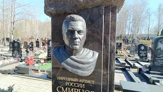 Могила актёра Виктора Смирнова на Серафимовском кладбище Петербурга