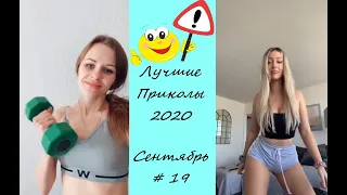 ПРИКОЛЫ 2020/ 😎 / РЖАКА  ДО  СЛЁЗ  #19