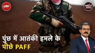 Lok Sabha Elections में बाधा डालने को Border पार Terrorist Camp Active | Khabron Ki Khabar