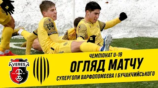 U-19. ВЕРЕС – РУХ. ОГЛЯД МАТЧУ