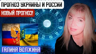 "КАК закончится ВОЙНА..." АСТРОЛОГИЧЕСКИЙ прогноз России и Украины 2023 - ВОЛЖИНА