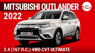 Mitsubishi Outlander 2022 2.4 (167 л.с.) 4WD CVT Ultimate - видеообзор