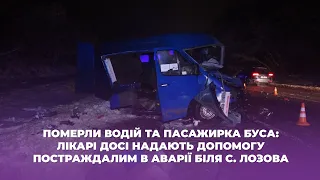 Померли водій та пасажирка буса: лікарі досі надають допомогу постраждалим в аварії біля с. Лозова