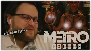 КУПЛИНОВ ШАЛИТ в Metro Exodus #3 (СМЕШНЫЕ МОМЕНТЫ)