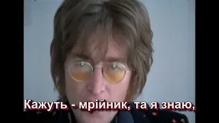 John Lennon - Imagine Еквіритмічний переклад українською.