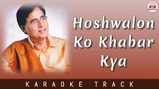 HOSHWALON KO KHABAR KYA - KARAOKE TRACK || Unplugged | Jagjit Singh | Aamir Khan | Sarfarosh.