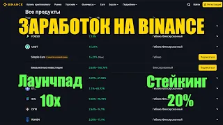 ОБЗОР БИРЖИ BINANCE! КАК ЗАРАБОТАТЬ НА КРИПТОВАЛЮТЕ?