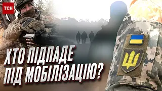 ❓  Це ж не “кінні атаки”! Кого мобілізують восени?