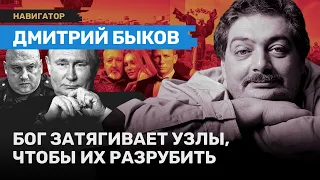 БЫКОВ о военном положении, эвакуации, Су-34, Суровикине и Стрелкове на фронте / НАВИГАТОР