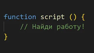 Я сделал СКРИПТ который ИЩЕТ РАБОТУ вместо меня