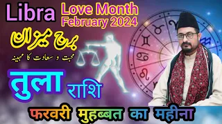 Libra ♎ Love  Horoscope February 2024  तुला राशि फरवरी मुहब्बत का महीना برج میزان محبت کا مہینہ