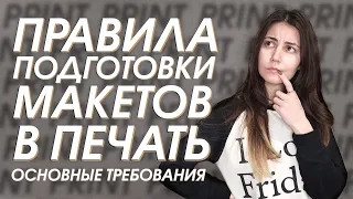 Печатное дело: правила допечатной подготовки. Требования макетов в печать + Чек-лист. | NVDesigne