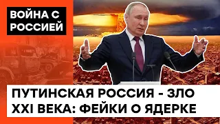 Будет ЯДЕРНАЯ ВОЙНА? Нажмет ли Путин на красную кнопку, и кто может предотвратить катастрофу — ICTV