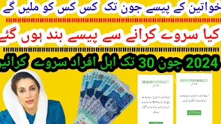 How to check dynamic survey Ehsas kafalat program in Pakistan/// How to chek benazir income support