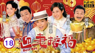 TVB 清末民初喜劇 | 迎妻接福 18/20 | 謝天華(賀義)跳河自殺 | 謝天華、鍾嘉欣、黎耀祥、向海嵐 | 粵語中字 | 2007