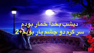 دیشب به خدا  خمار بودم karaoke