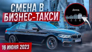 Пятничная смена 16 июня 2023 года в бизнес-такси Москвы. Я в списке ХУДШИХ водителей Москвы