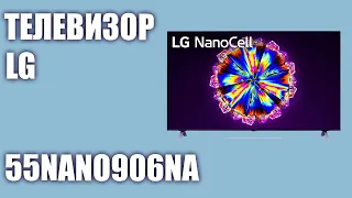 Телевизор LG 55NANO906NA (55NANO906)