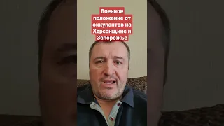 Военное положение на Херсонщине и #Запорожье #путин,#оккупация,#преступление,#войнаукраина,#херсон