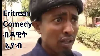 eritrean comedy by dawit eyob