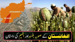 Afghanistan's Helmand province & Opium Story - Urdu Empire