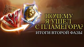 Почему я ушел с Пламегора? Итоги второй фазы Burning Crusade Classic. Сложность т5 контента.