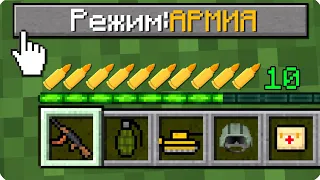 💣КАК ИГРАТЬ В МАЙНКРАФТ НА РЕЖИМЕ АРМИЯ 100% ТРОЛЛИНГ ЛОВУШКА MINECRAFT НО ВОЕННЫЙ