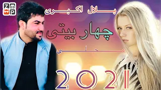 Bilal Akberi - Charbaiti Mahali New Afghan Song 2021 | بلال اکبری - چهار بیتی محلی جدید
