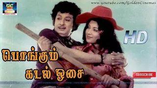 பொங்கும் கடல் ஓசை | Pongum Kadal Osai | Meenava Nanban | MGR | Latha | MSV | Vani Jayaram | Vaali HD