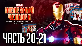 Собираем Железного Человека Mark III - сборка Iron Man от Деагостини - Часть 20-21