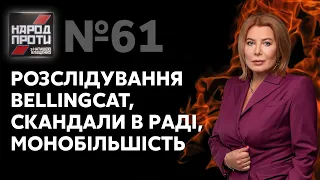 Народ проти з Наташею Влащенко / Справа "вагнерівців": ХТО ЗІРВАВ СПЕЦОПЕРАЦІЮ? / 18.11 – Україна 24