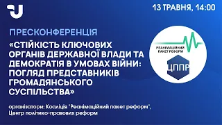 Стійкість ключових органів державної влади та демократія в умовах війни