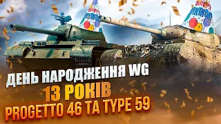 🎉 КУПА ЗНИЖОК ТА АКЦІЙ ДО ДНЯ НАРОДЖЕННЯ  WARGAMING 🔥 НОВИНИ WOT EU 🇺🇦