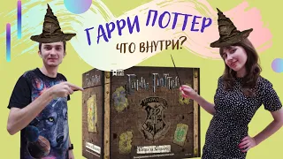 Гарри Поттер: Битва за Хогвартс | Распаковка настольной игры Harry Potter: Hogwarts Battle
