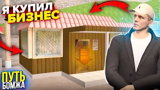 Я - КУПИЛ БИЗНЕС!✅ - ВЫ ОФИГЕЕТЕ ОТ ПРИБЫЛИ В НЕМ! ПУТЬ от БОМЖА к МИЛЛИАРДУ! # 16 GTA CRMP